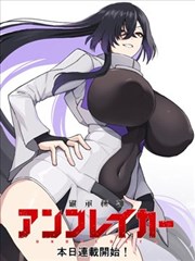 冒牌大英雄漫画 星火篇 封面